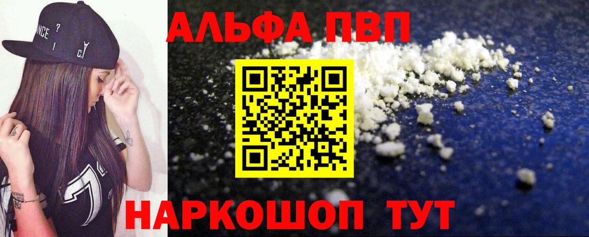 A-PVP VHQ  A-PVP мука  Вход с VPN  Alpha-PVP VHQ  Ульяновск 