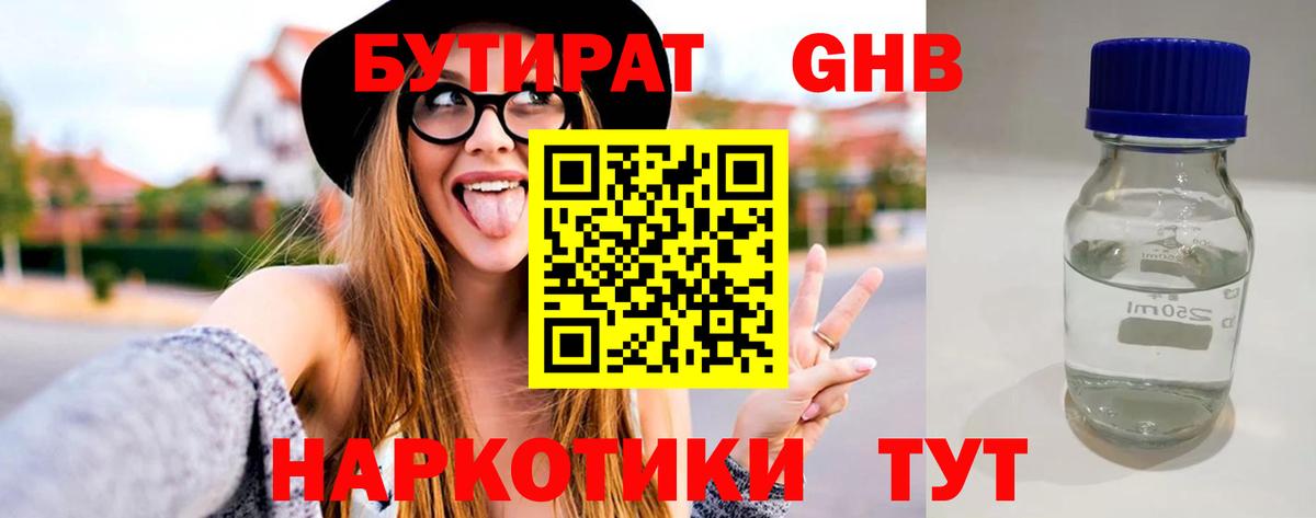 БУТИРАТ бутандиол Ульяновск