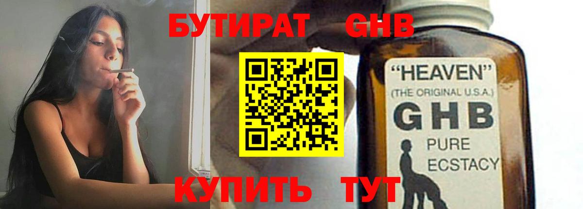 БУТИРАТ 1.4BDO  Бутират  Ульяновск  Вход с VPN 