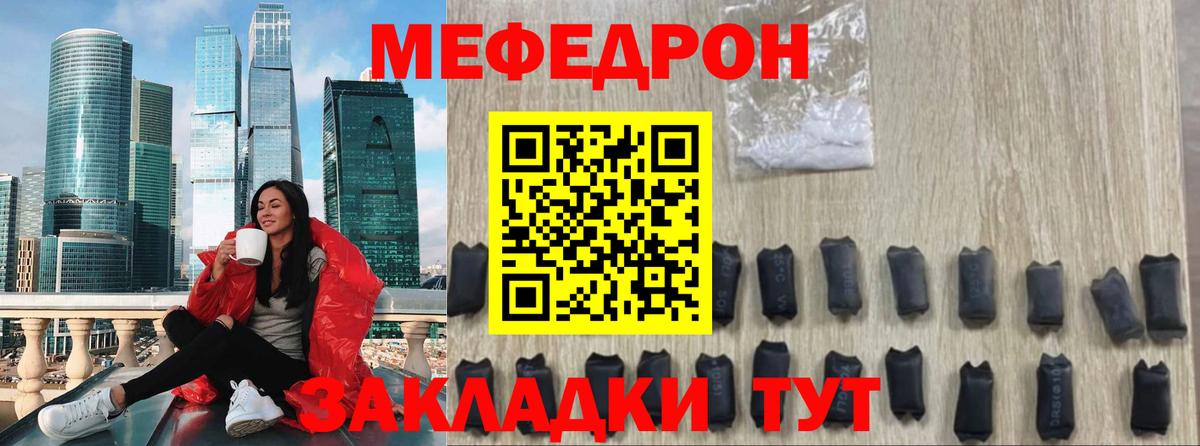 Меф мяу мяу кристаллы Ульяновск