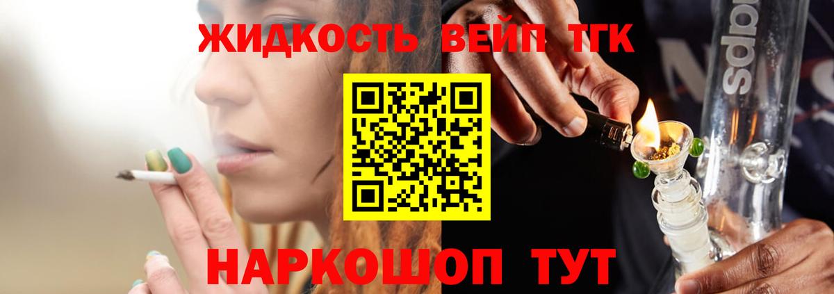 ТГК жижа Ульяновск